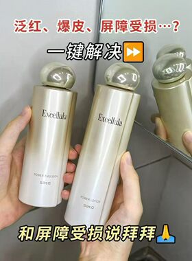 临期清仓CPB同门！日本Excellula 艾思诺娜清润焕润水乳 套装