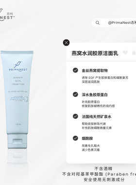 泰国态利燕窝胶原水润洁面乳