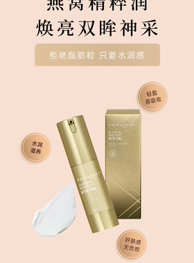 PrimaNest 现货泰国态利primanest胶原精粹燕窝眼霜