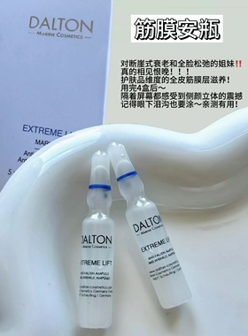 现货Dalton德海顿八方安瓶海神筋膜艳阳鱼子酱抗衰修复松弛水光肌