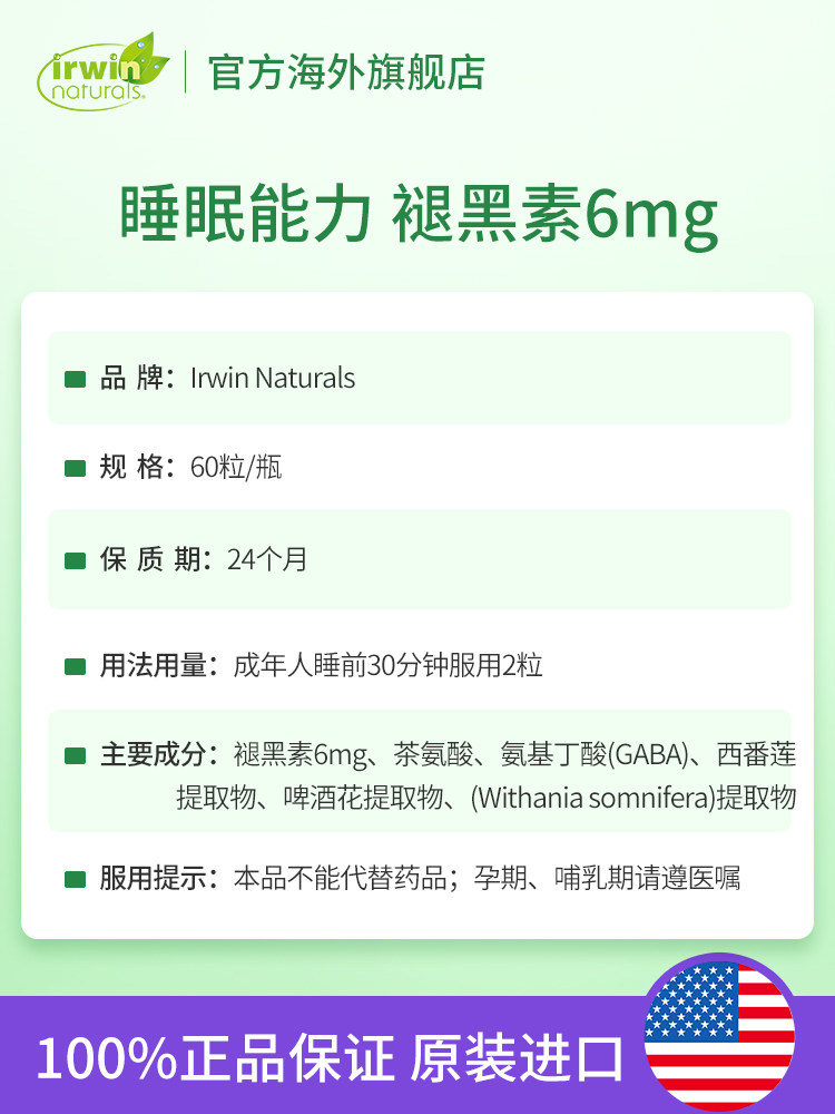 irwinnaturals改善睡眠氨基丁酸 IrwinNaturals海外褪黑素/松果体素