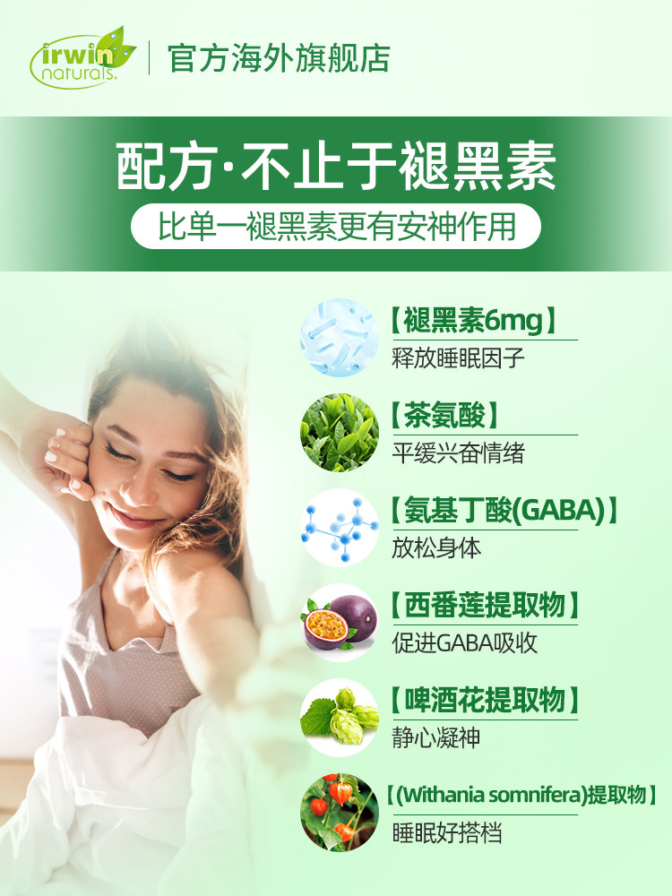 irwinnaturals改善睡眠氨基丁酸 IrwinNaturals海外褪黑素/松果体素