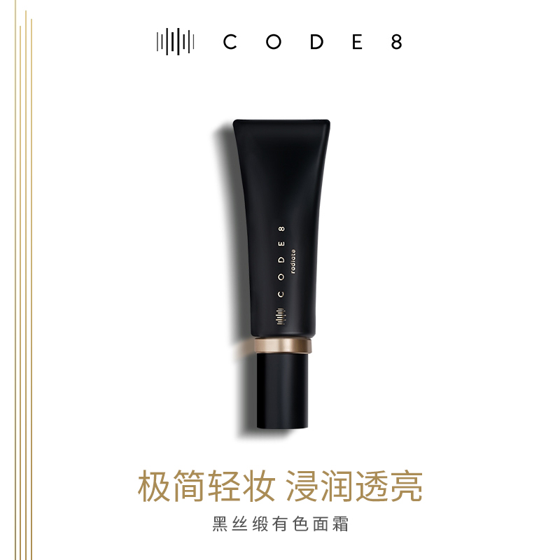 保税|CODE8黑丝缎养肤粉霜粉底液粉底液素颜有色面霜裸妆保湿隔离 - 图2