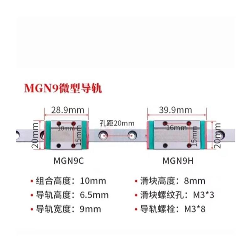 拆机MGN9H线轨滑块 导轨250mm配1个滑块 五件套装 滑动顺畅成色好 - 图3