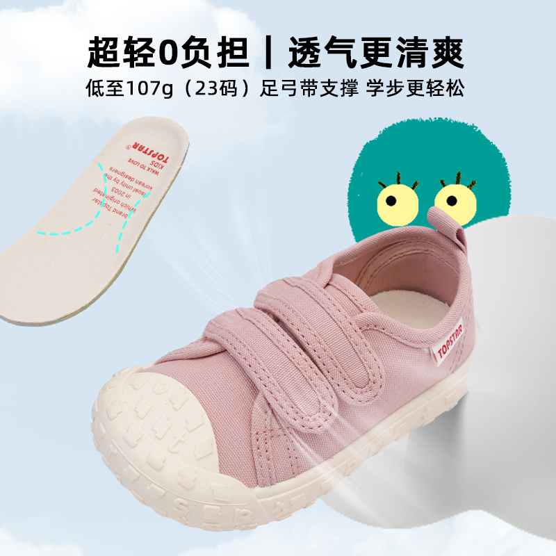 【夏上新】TOPSTAR儿童帆布鞋纯色透气女童休闲鞋魔术贴男童鞋子