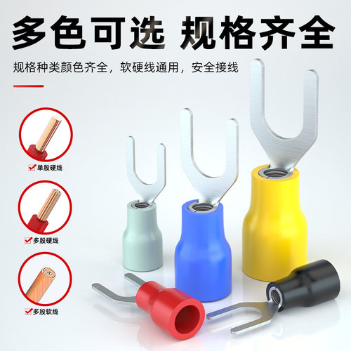 SV接线端子预绝缘压线耳叉型Y型U型冷压接线端子铜线鼻子电线接头 - 图3