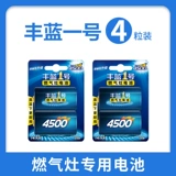 Nanfu Fenglan № 1 щелочная батарея № 1 Большая бытовая газовая плита водонагреватель газовый отпечаток пальцев Специальный отпечаток