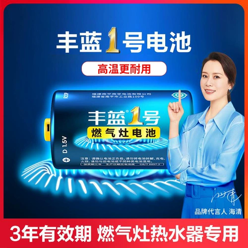 Nanfu Fenglan № 1 щелочная батарея № 1 Большая бытовая газовая плита водонагреватель газовый отпечаток пальцев Специальный отпечаток