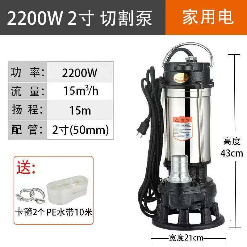 切割式污水泵抽粪机泥浆排污泵220V家用小型化粪池高扬程潜水泵