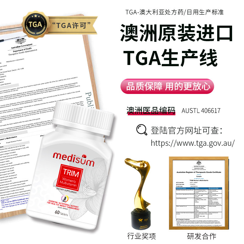 澳洲medisum身材管理女士复合熬夜 medisum海外海外保健体重管理