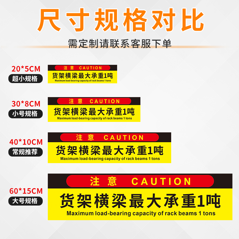 货架横梁承重标识牌限重1吨2t500KG限重标志牌标识贴防水不干胶贴 - 图3