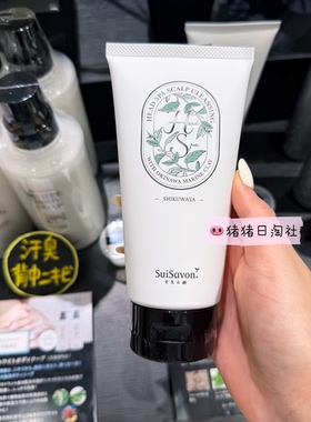 Suisavon首里石碱沐浴露磨砂膏