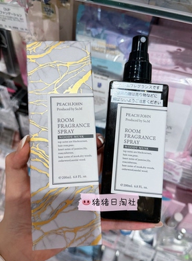 PEACHJOHN松岛聪室内香氛喷雾