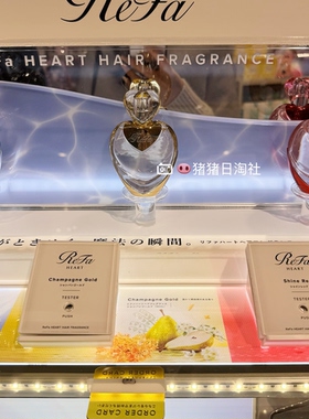 Refa心形爱心发香保湿护发喷雾