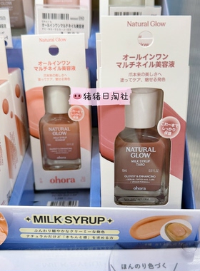 ohora天然光泽营养护甲指甲油