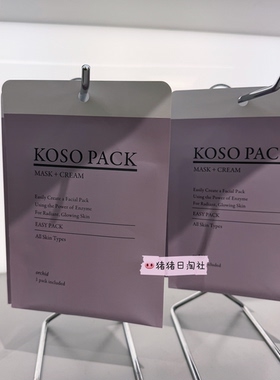 KOSEPACK酵素清洁面膜毛孔角质