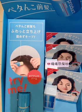 product精油棒发蜡多功能造型棒