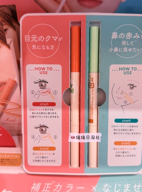 BCLMakeTrick眼鼻周双头遮瑕棒