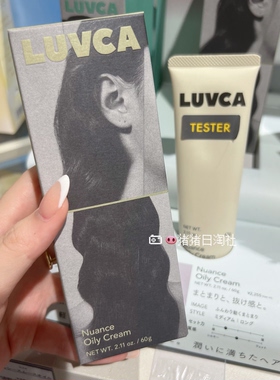 日本LUVCA烫发卷发定型发乳
