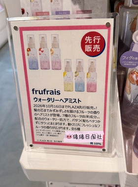 frufrais水果香香氛发香喷雾