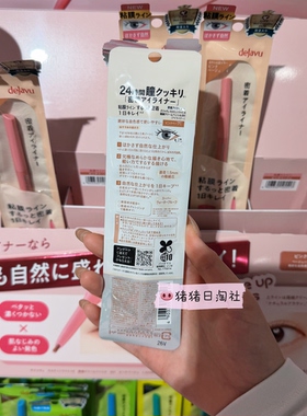 Dejavu黛佳碧粘膜卧蚕眼线胶笔