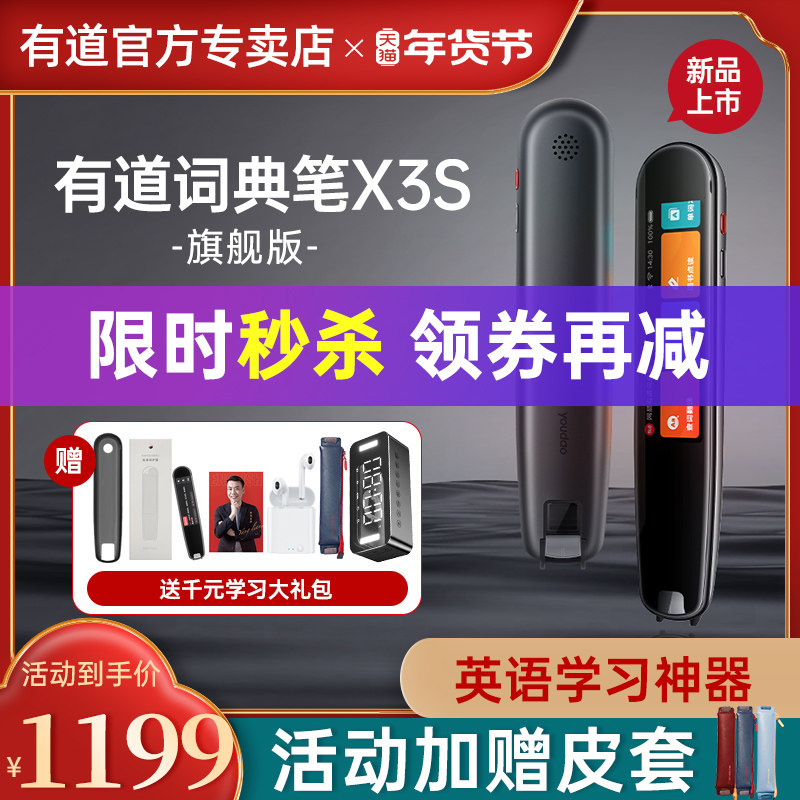 【新品-有道词典笔x3s旗舰版】扫读笔 有道酷奇电子辞典