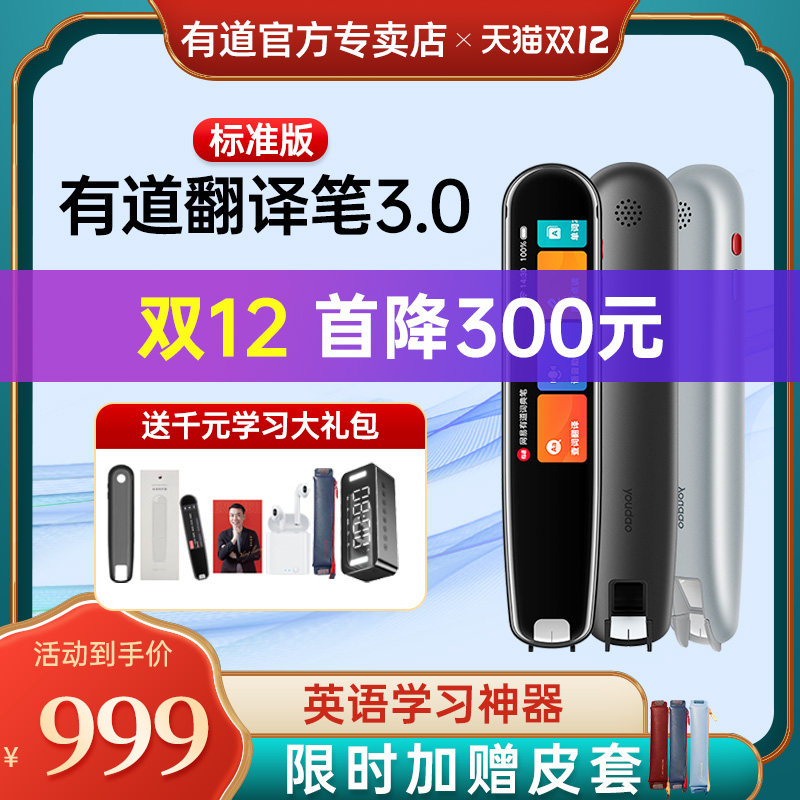 【有道翻译笔3代】网易3.0词典笔 有道酷奇电子辞典