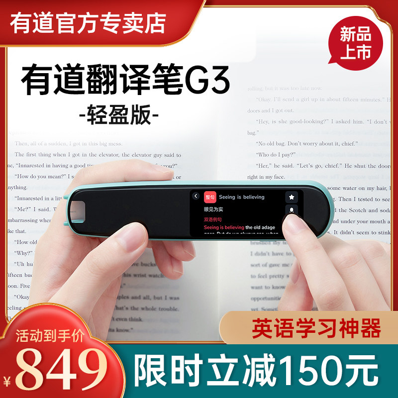 【新品-有道词典笔g3】网易有道3代 有道酷奇电子辞典