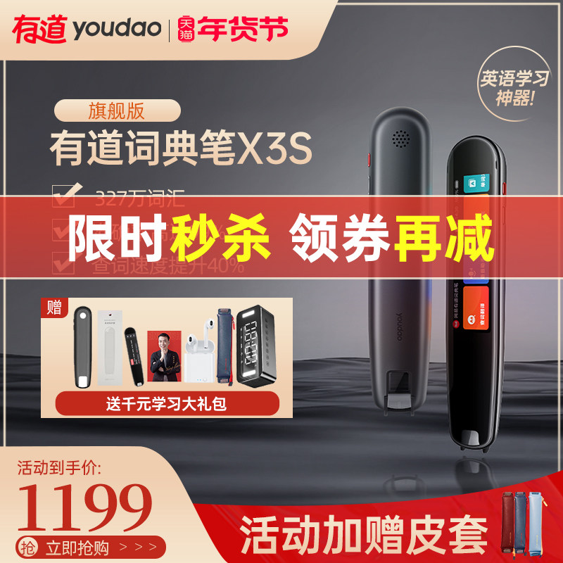 【新品-有道词典笔x3s旗舰版】扫读笔 有道酷奇电子辞典
