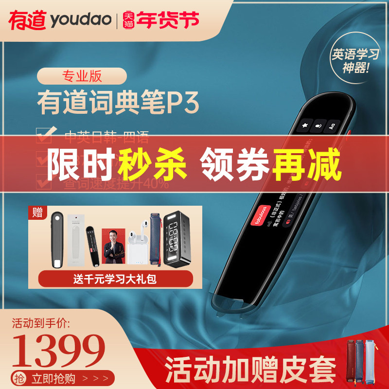 【有道词典笔p3专业版】网易有道x3 有道酷奇智能翻译机