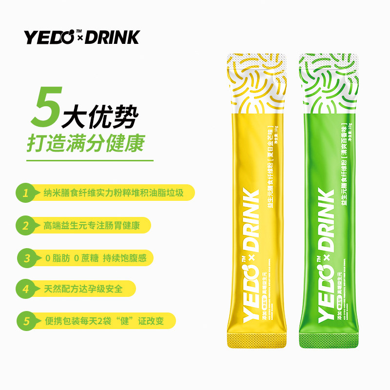 奥益多yedo益生元果味果蔬毒酵素粉 奥益多膳食纤维/果蔬纤维