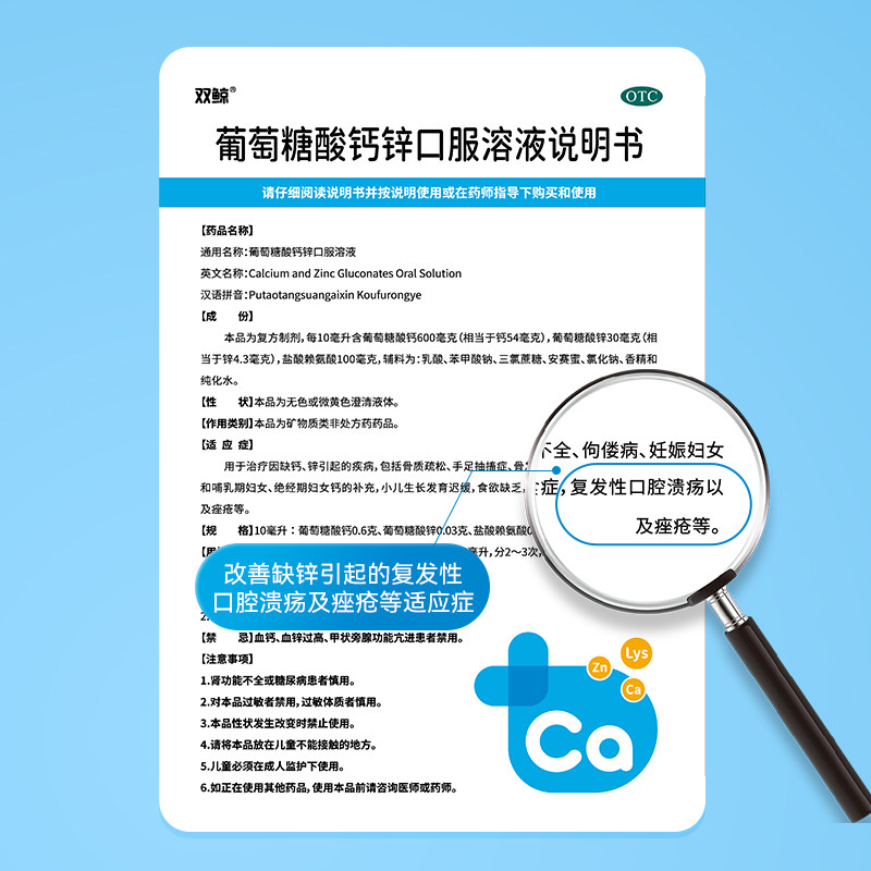 双鲸葡萄糖酸钙锌口服溶液成人赖氨酸非铁儿童青少年液体钙