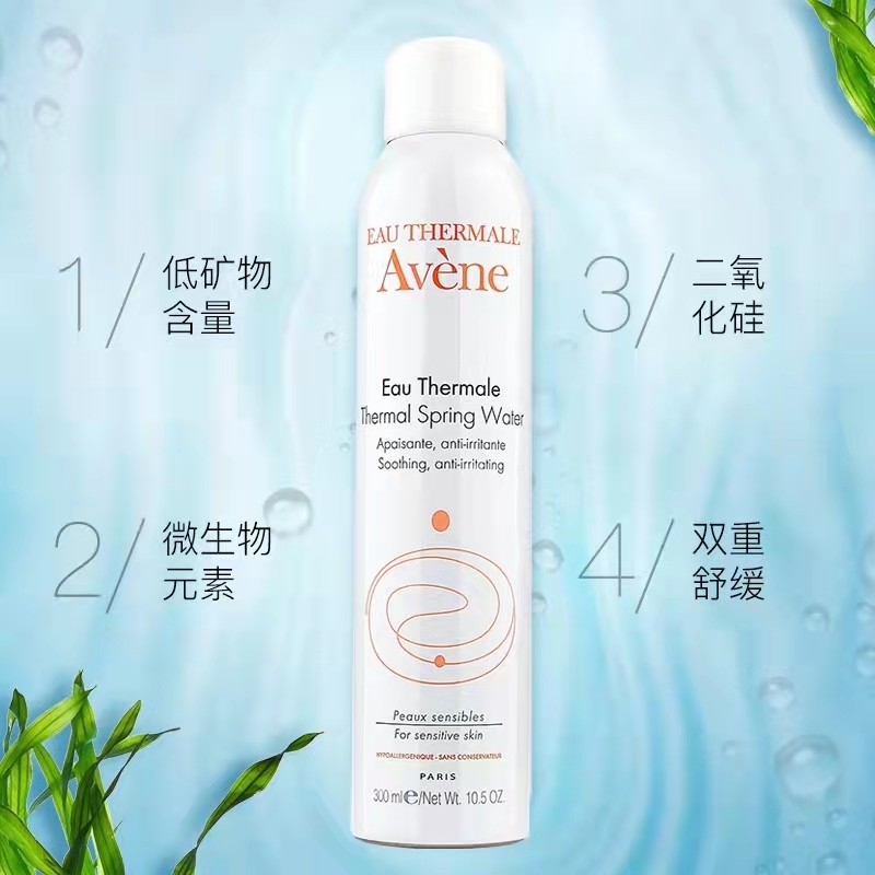 2支avene /雅漾舒护活泉化妆定妆 艾托海外化妆水/爽肤水