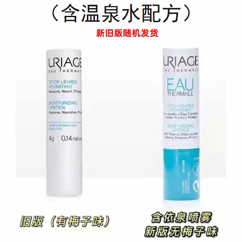 依泉矿泉水喷雾300ml+4g润唇膏 艾托海外面部护理套装