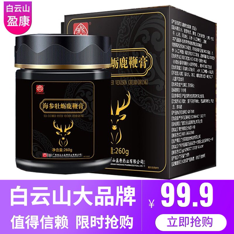 广药白云山盈康新品海参牡蛎鹿鞭膏 盈康汇香源牡蛎/贝类提取物
