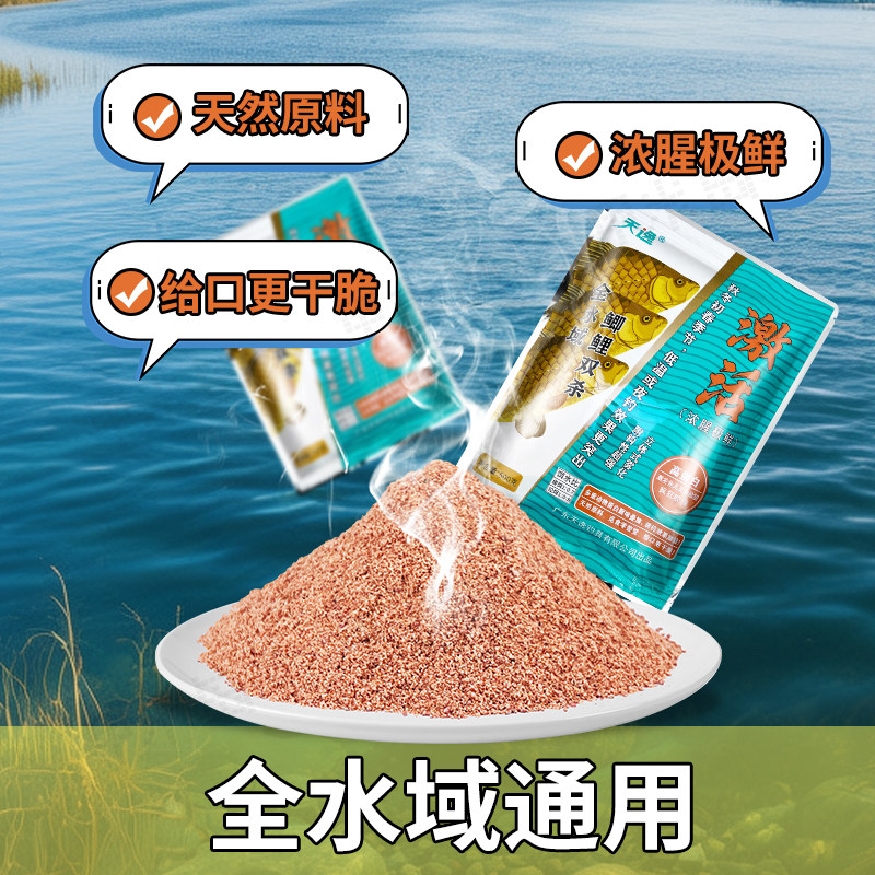 激活饵料天逸浓腥鲫鱼饵料秋冬野钓专用全水域一包搞定官方旗舰店,淘宝优惠券,粉丝福利购,淘宝优惠卷