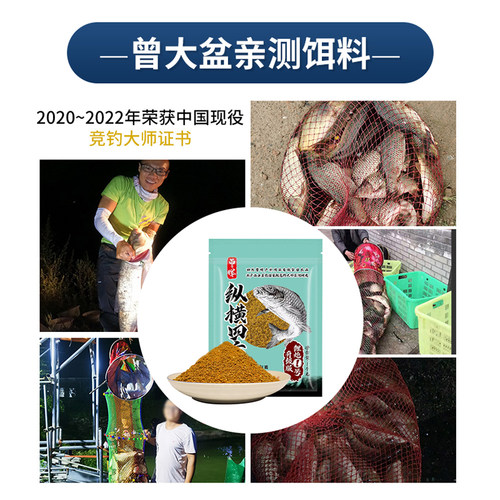 曾大盆旗舰店饵料纵横大杀四方鲤鱼鲫鱼散炮黑坑专用竞技钓鱼小药 - 图1