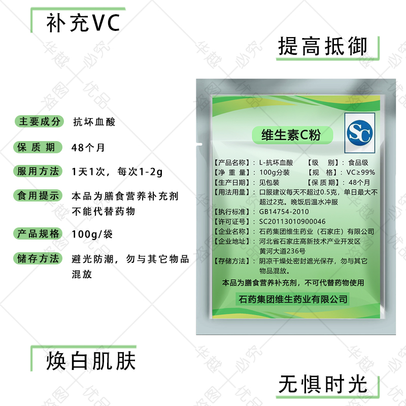 维生素VC粉河北石药纯VC粉食品级口服固体饮料抗坏血酸钠钙免疫