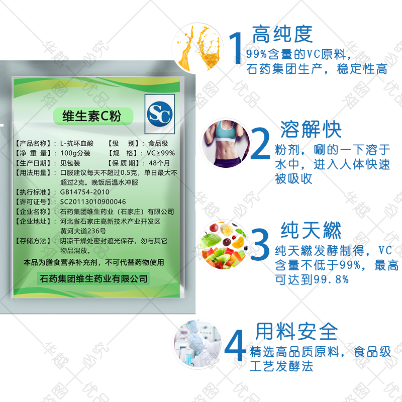 维生素VC粉河北石药纯VC粉食品级口服固体饮料抗坏血酸钠钙免疫