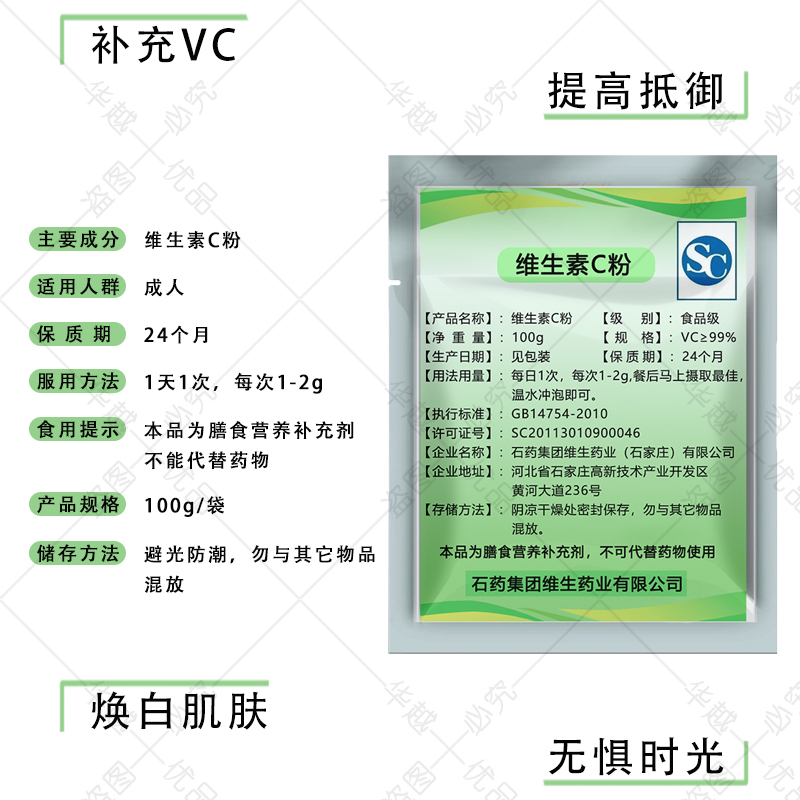 维生素VC粉河北石药集团纯VC粉食品级口服固体饮料抗坏血酸钠免疫 - 图2