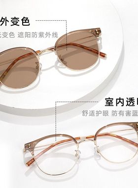日夜两用感光变色眼镜女可配近视有度数方圆脸防蓝光素颜太阳眼镜