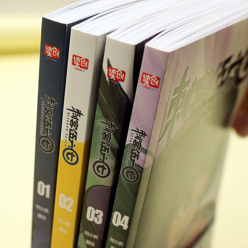 【赠海报+贴纸+书签】官方正版 现货 刺客伍六七漫画书 全套4册 何小疯 五六七 伍67 567 国漫阿七畅销连环画书籍