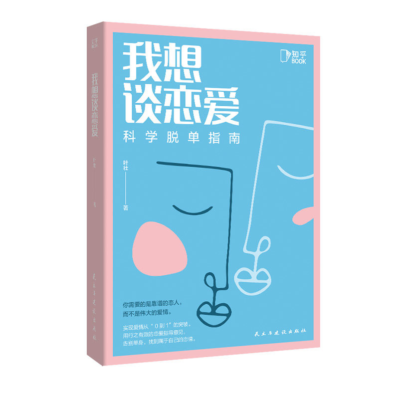 【恋爱心理学】情感心理学(三册):恋爱不累心+我想谈恋爱+越吵越亲密 让你爱的人爱上你 塑造更有安全感的亲密关系书 书籍 图书
