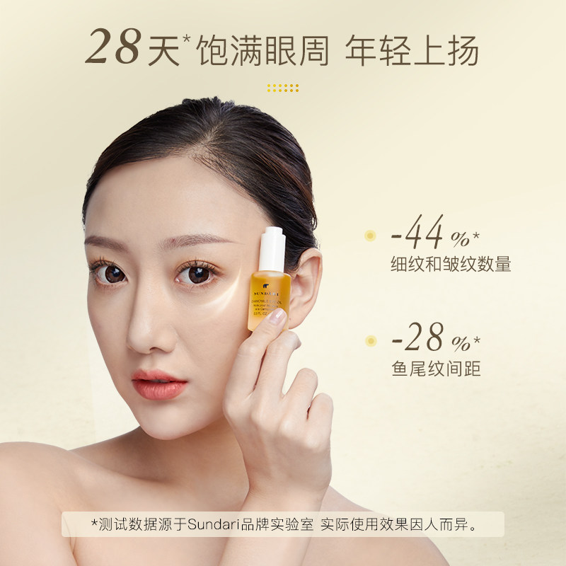 sundari桑德丽洋甘菊眼紧致精油 sundari海外复方精油
