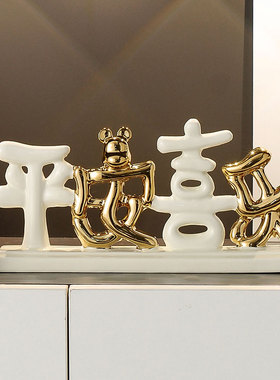 创意平安喜乐装饰摆件生日礼物