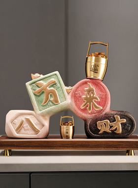 八方来财摆件办公室酒柜家居装饰品中式陶瓷摆设乔迁店铺开业礼品