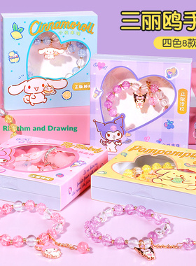 正版库洛米手链三丽鸥家族手串