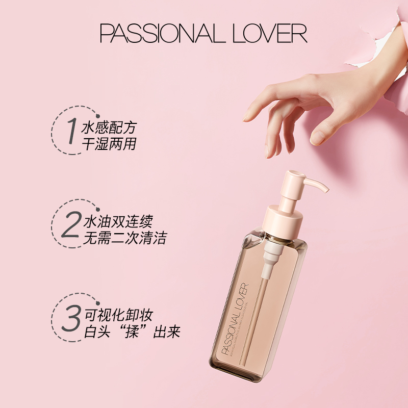 Passional Lover/PL看不见卸妆油干湿两用敏感肌水感清洁免乳化 - 图1