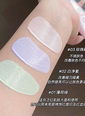 花知晓贝壳珍珠调色妆前乳隔离打底持妆服帖滋润紫色绿色乳液