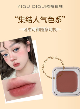 依咕迪咕口红膏一膏多用